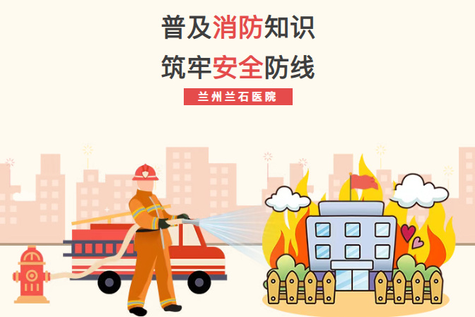 【消防科普】这份医院消防安全知识请收下!