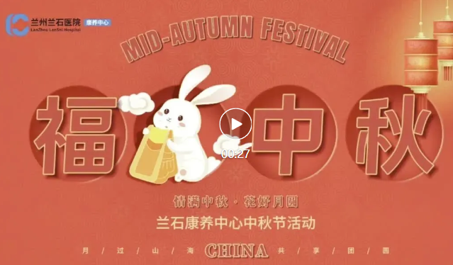 月满兰石，情暖康养 | 爷爷奶奶的中秋喜乐会太治愈啦！​