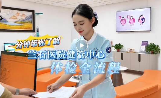 感恩母亲节｜兰石医院健康管理中心：用专业守护她的健康，用温柔接住她的岁月